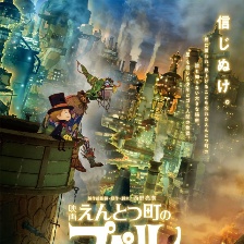 煙囪小鎮(zhèn)的普佩爾