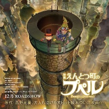 煙囪小鎮(zhèn)的普佩爾