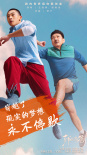 《了不起的老爸》6.12点映 王砚辉张宥浩唱推广曲