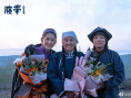 經(jīng)42天拍攝 姚晨曹郁夫婦監(jiān)制電影《臍帶》殺青