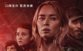 《寂靜之地2》口碑特輯