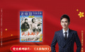 公益星光推荐官张晓龙
