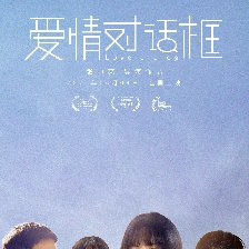 愛情對話框