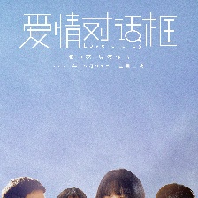 愛情對話框