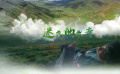 迷失的牧童