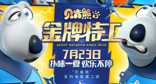 特工归来!电影《贝肯熊2：金牌特工》定档7月23日
