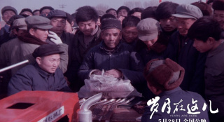 紀錄電影《歲月在這兒》熱映 曾榮獲金雞獎提名