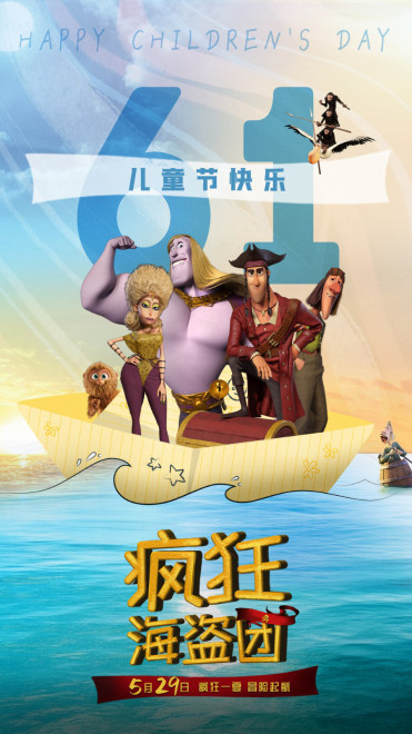 动画《疯狂海盗团》发布儿童节海报 冒险奇旅开启