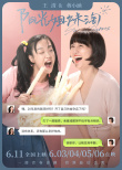 《陽光姐妹淘》曝新特輯 殷桃“打人”張歆藝扮丑