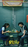 《当男人恋爱时》曝主题曲MV 邱泽演绎催泪爱情