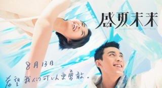 《盛夏未来》发布新海报 张子枫吴磊夏日携手出发