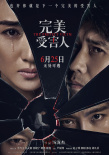 《完美受害人》定檔6.25 連環(huán)命案揭開(kāi)家暴秘聞