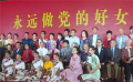 永远做党的好女儿 田华从事革命文艺工作80周年活动举行