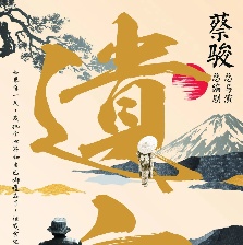 遺忘