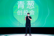 第六屆青蔥計劃創(chuàng)投會在京舉行 管虎李少紅出席