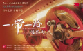 上影節(jié)“一帶一路”電影周精彩影片混剪