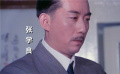 停止内战一致抗日 《西安事变》和平解决鼓舞中国人民