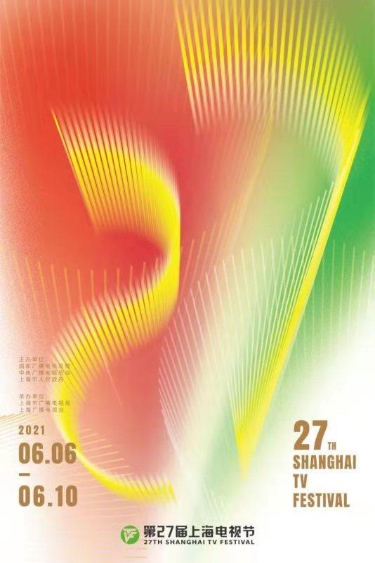 行业盛会！2021年上海国际电影电视节6月6日启幕