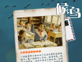 《候鸟》入围四大国际电影节 路演进尾声看哭20城
