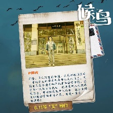 候鳥