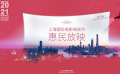 上海國際電影電視節(jié)惠民放映片花