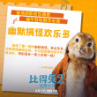 《比得兔2：逃跑計(jì)劃》配音效果好 郭麒麟獲稱贊