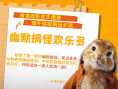 《比得兔2：逃跑计划》配音效果好 郭麒麟获称赞