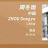 周冬雨加入上影節(jié)主競賽評委 宋佳因工作原因退出