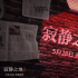《寂静之地2》是一部“不进则退”的电影吗？