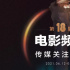 官宣！電影頻道傳媒關(guān)注單元發(fā)布第二批入圍片單