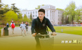 紀(jì)錄電影《大學(xué)》定檔預(yù)告