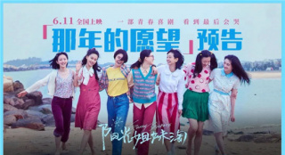 中國版《陽光姐妹淘》上映 包貝爾講述幕后故事