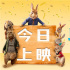 郭麒麟喊你吸兔兔 《比得兔2：逃跑计划》曝预告