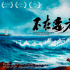 《不在遠方》曝終極海報  高曉攀7月9日訴說愛與希望