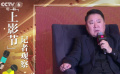 “上影節(jié)”記者觀察 從開幕論壇到微博之夜