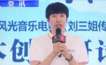 《新刘三姐》举办剧本研讨会 致敬经典老片