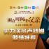 《困在时间里的父亲》口碑获赞 卢靖姗于和伟力荐