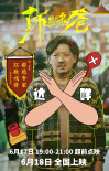 《了不起的老爸》曝海报 王砚辉为儿解锁多重技能