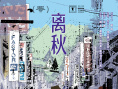離秋