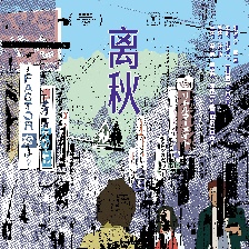 離秋