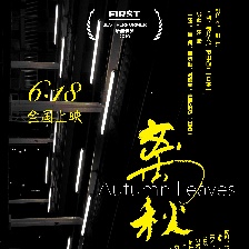 離秋