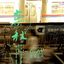 離秋