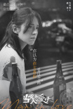 《当男人恋爱时》曝催泪台词海报 票房口碑双逆袭
