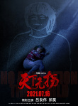 天下無拐