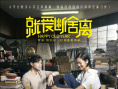 《就爱断舍离》6.18上映 《天才枪手》团队打造