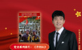 公益星光推荐官：郭晓东