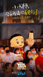 《新大头儿子4》曝特辑 新晋奶爸郎朗任推广大使