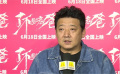 专访《了不起的老爸》主演王砚辉：揭秘“老爸”如何炼成