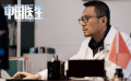 《中国医生》定档预告