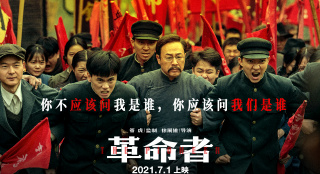 《革命者》曝新预告 张颂文秦昊演绎“南陈北李”